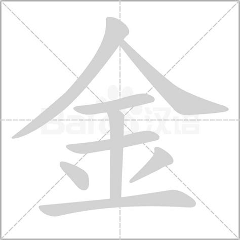 金 同音字|金的同音字，金的同音字查询